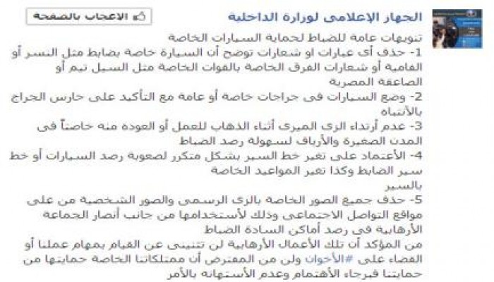 رعب بالداخلية من عمليات إحراق سيارات ضباطها.. وشكوك تتصاعد حول تصفية الحسابات