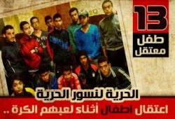 ميلشيات الانقلاب تعتقل فريق كرة قدم (اعدادي) بالاسكندرية أثناء مباراة