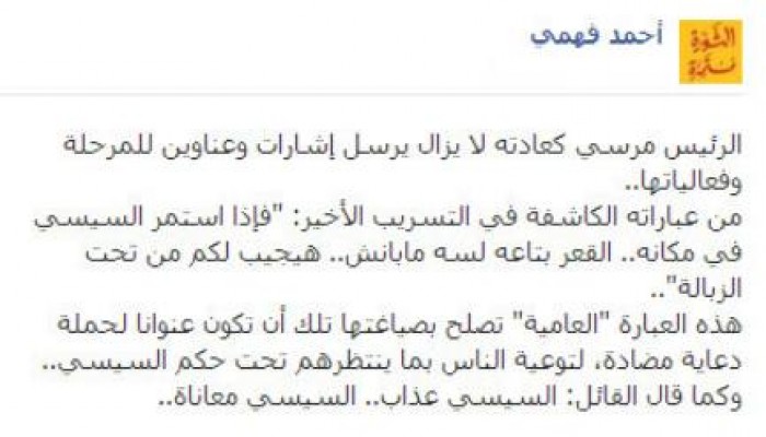فهمي: الرئيس في تسريبه الأخير يرسل رسالة تعنون للمرحلة.. "السيسي هيجيب لكم من تحت الزبالة"