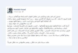 مصطفى فؤاد الجيش ينتهك كافة حقوق الإنسان في سيناء