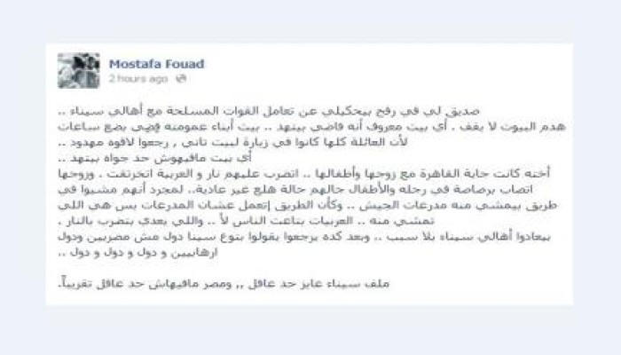 مصطفى فؤاد الجيش ينتهك كافة حقوق الإنسان في سيناء