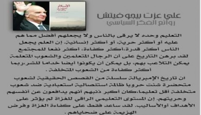 من روائع الفكر السياسي