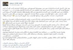 تصريح من المتحدث باسم اتحاد طلاب جامعة  ‏الأزهر