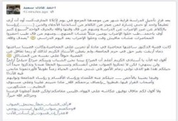 تصريح من المتحدث باسم اتحاد طلاب جامعة  ‏الأزهر