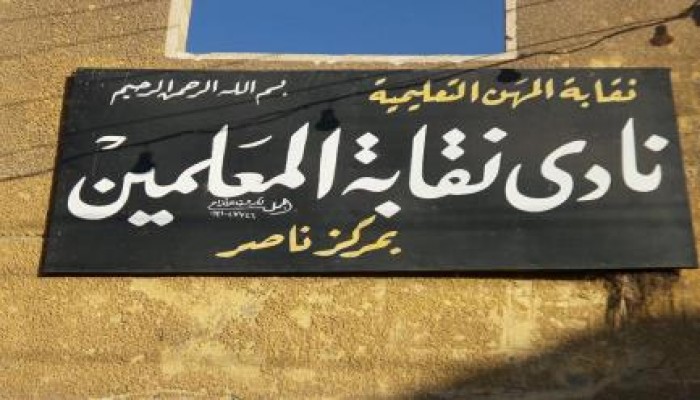 فضيحة...ميليشيات الإنقلاب تختطف مرشح لإنتخابات نقابة معلمين بني سويف لمنع نجاحه