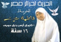 بعد 50 يوم حبس .. أمن الانقلاب يخلي سبيل الطالبة "فاطمة عزت"