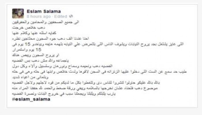 تعليق إسلام سلامة -محامي المعتلقة "دهب"- بعد الإفراج عنها