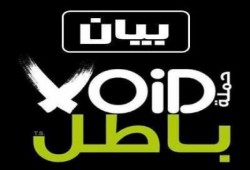 بيان من حملة باطل