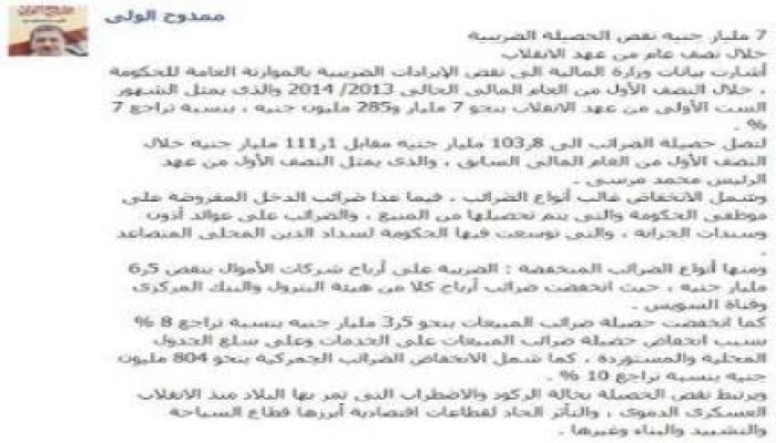 ممدوح الولى : 7 مليار جنية نقص الحصيلة الضربية خلال نصف عام من الانقلاب