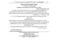 صدور قرار بوقف استيراد (التوكتوك) و الموتسيكلات و مكونتهما بالجريدة الرسمية