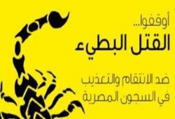 المرصد العربي للحريات ينشر مأساة طالب جامعة أسيوط المعتقل