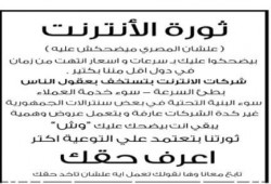 "ثورة الإنترنت" حملة إلكترونية ضد غلاء الأسعار وسوء الخدمة