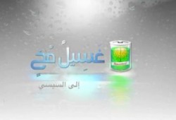 بالفيديو {غسيل مخ}  الطريق إلى السيسي