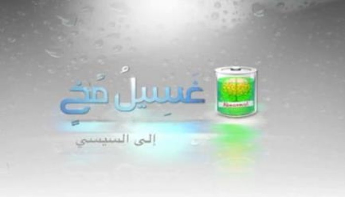 بالفيديو {غسيل مخ}  الطريق إلى السيسي