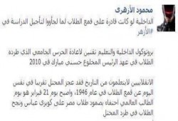 المتحدث باسم طلاب ضد الانقلاب :لو كانت الداخلية قادر على قمع الطلاب لم أجلت الدراسة
