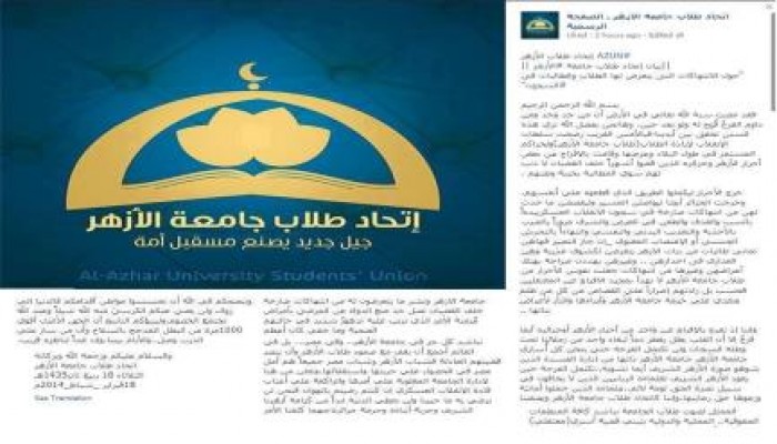 بيان إتحاد طلاب جامعة  ‏الأزهر حول الانتهاكات التى يتعرض لها الطلاب والطالبات في السجون
