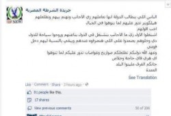 الشرطة المصرية عبر فيس بوك: على المصريين ان يعملوا مثل الاجانب لكي نتعامل معهم مثل الاجانب