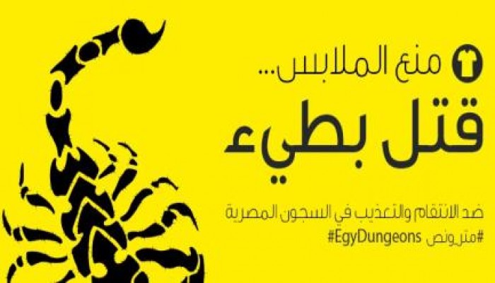 منع الملابس الشتوية والأغطية: قهر المعتقلين.. أوقفوا القتل البطئ