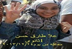 الحريه لعلا طارق طالبة الثانوية