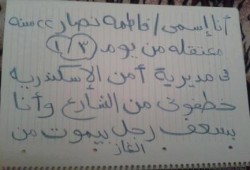 اختطاف فتاة داخل مديرية أمن الإسكندرية منذ أكثر من 50 يوم