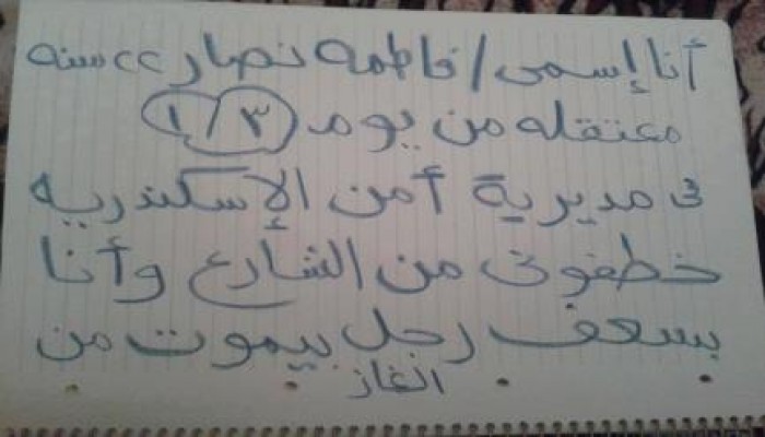 اختطاف فتاة داخل مديرية أمن الإسكندرية منذ أكثر من 50 يوم