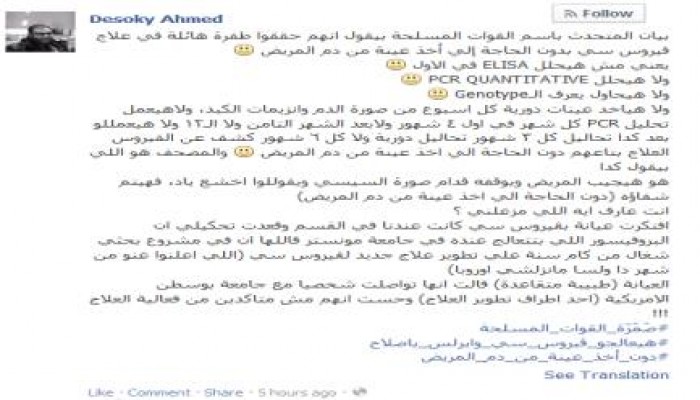 طبيب أمراض كبد مصري مقيم بألمانيا يسخر من "كذبة" متحدث السيسي