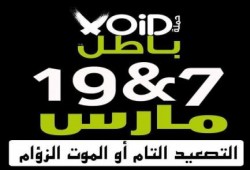 بيان من حركة ‏باطل ; تدعو فيه إلى التصعيد على مدار 13 يومًا ضد الانقلاب العسكري