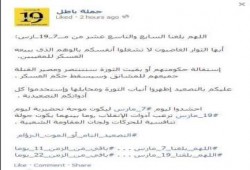 بيان صادر من حملة "باطل" بشأن استقالة حكومة الببلاوي