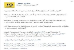 بيان صادر من حملة "باطل" بشأن استقالة حكومة الببلاوي