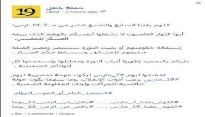 بيان صادر من حملة "باطل" بشأن استقالة حكومة الببلاوي