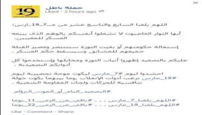 بيان صادر من حملة "باطل" بشأن استقالة حكومة الببلاوي