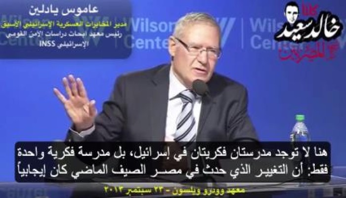 بالفيديو.. مدير مخابرات الكيان الصهيوني: ننام الآن أفضل في الليل بسبب خلع الرئيس مرسي