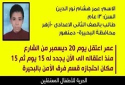أصغر معتقل فى مصر الطفل"عمر هشام نور الدين" .. الحرية لـ"عمر"