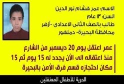 أصغر معتقل فى مصر الطفل"عمر هشام نور الدين" .. الحرية لـ"عمر"