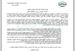 بيان الاتحاد العام فيما يخص اختيار أشرف منصور وزيرا للتعليم العالي