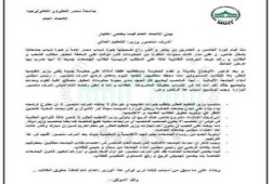 بيان الاتحاد العام فيما يخص اختيار أشرف منصور وزيرا للتعليم العالي