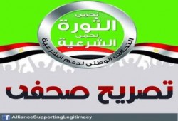 "لن يحكمنا الفسدة"  تصريح صحفي بشأن ما أعلنه جون كيري بدعم التظاهرات في مصر