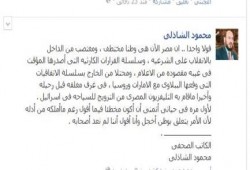 الكاتب الصحفى محمود الشاذلى يكتب :  قولا واحدا