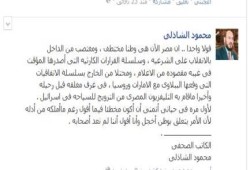 الكاتب الصحفى محمود الشاذلى يكتب :  قولا واحدا