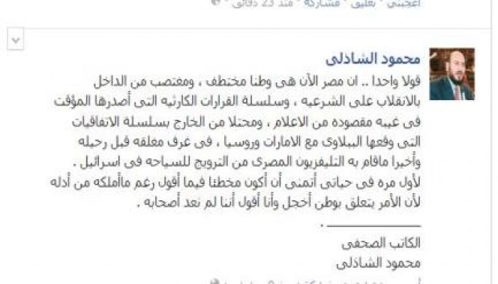 الكاتب الصحفى محمود الشاذلى يكتب :  قولا واحدا