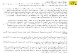 بيان من حركة مهندسين ضد الانقلاب يدعوا للاضراب ومقاطع الانتخابات النقابية