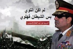 صفحات التواصل الاجتماعي تتحول لمسرح كبير يسخر من   إعلان قائد الانقلاب الترشح للرئاسة