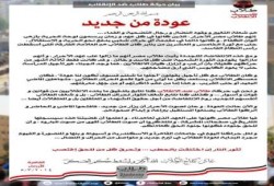 بيان هام من طلاب ضد الانقلاب "عودة من جديد"