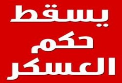 أسبوع ثوري في الغربية تزامنا مع أسبوع لن يحكمنا الفسدة