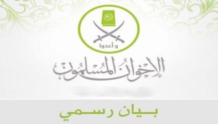بيان من جماعة الإخوان المسلمين حول إدراج السلطات السعودية اسم الجماعة في قائمة الإرهاب
