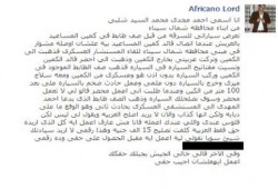 صف ضابط بالجيش يحاول سرقة سيارة شاب سيناوى من أمام الكمين