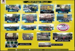 بيان هام من غرفة العمليات المركزية لطلاب ضد الانقلاب  البيان رقم (3)