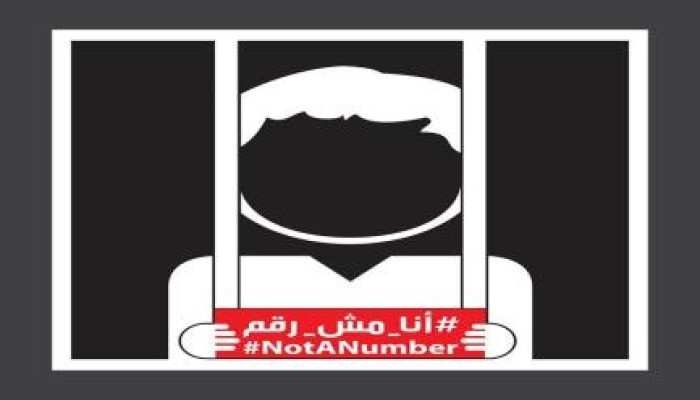 انطلاق حملة "أنا مش رقم" للتعريف بالمعتقلين وأوضاعهم