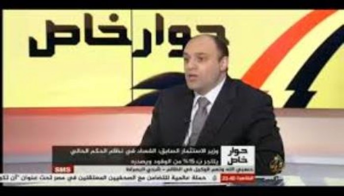 ملخص لقاء الدكتور يحي حامد وزير الاستثمار على  الجزيرة مباشر مصر