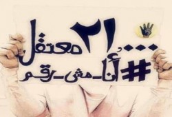 رائعة الشاعر عمار مطاوع " أنا مش رقم "